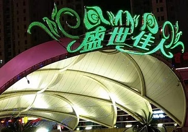 崇阳那个真空ktv陪酒玩的开-英皇国际KTV消费价格点评
